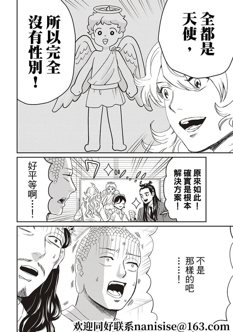 《圣☆哥传》漫画最新章节第147话免费下拉式在线观看章节第【6】张图片