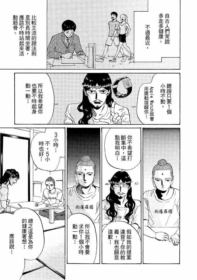 《圣☆哥传》漫画最新章节第12卷免费下拉式在线观看章节第【57】张图片