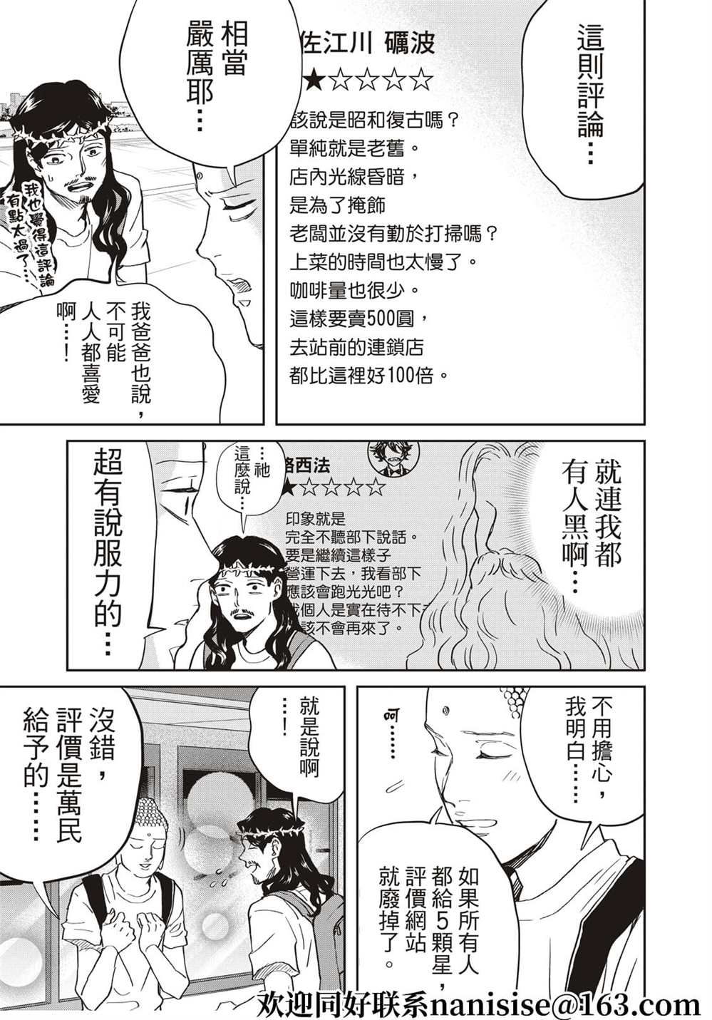 《圣☆哥传》漫画最新章节第155话免费下拉式在线观看章节第【7】张图片