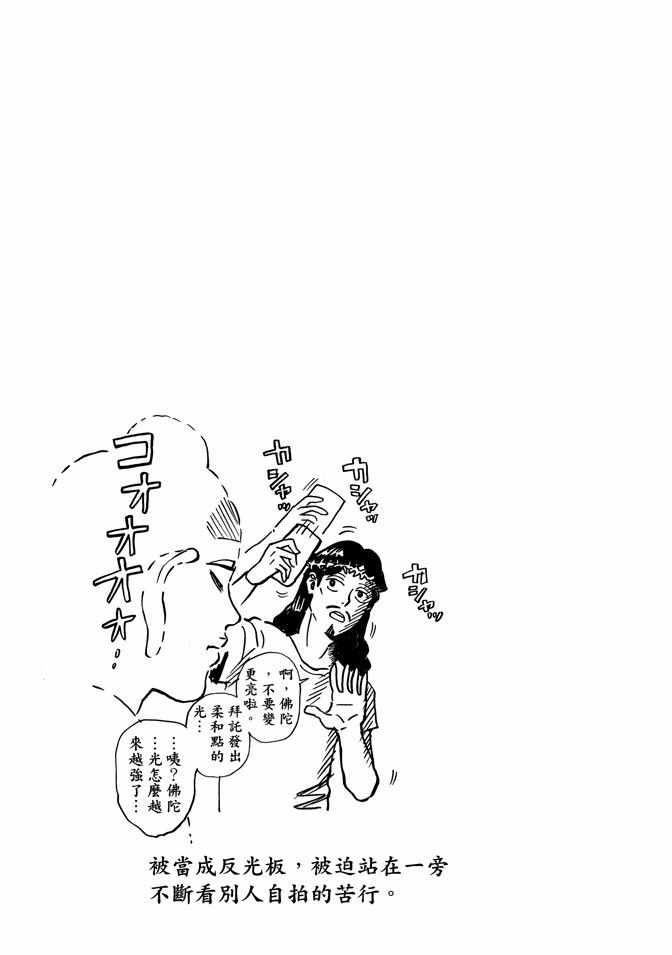 《圣☆哥传》漫画最新章节第11卷免费下拉式在线观看章节第【81】张图片