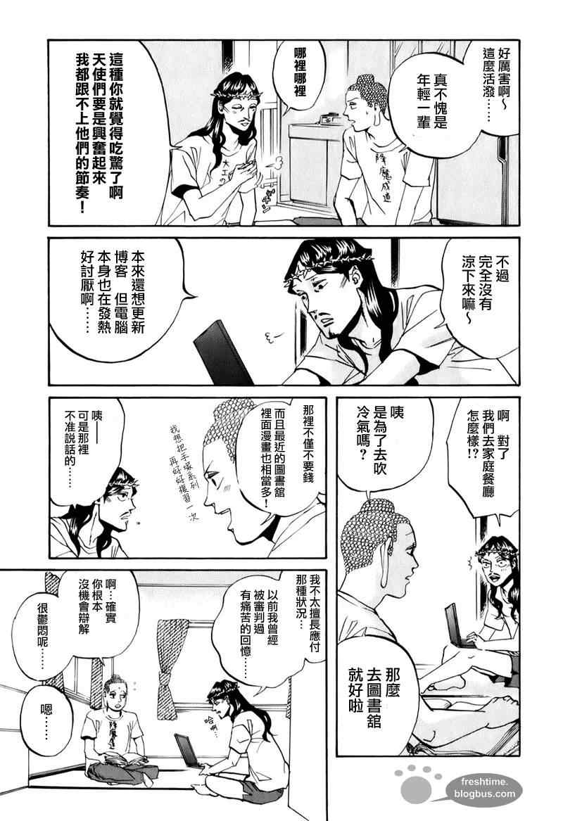 《圣☆哥传》漫画最新章节第16话免费下拉式在线观看章节第【10】张图片