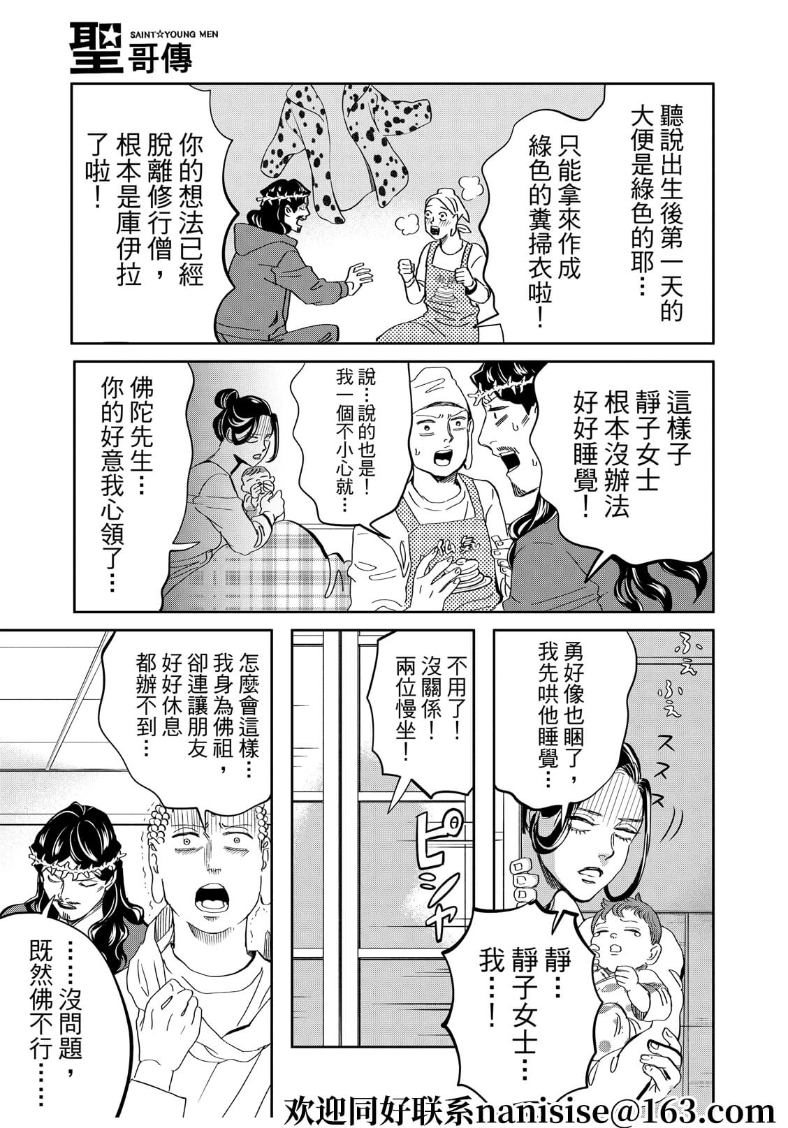 《圣☆哥传》漫画最新章节第151话免费下拉式在线观看章节第【9】张图片