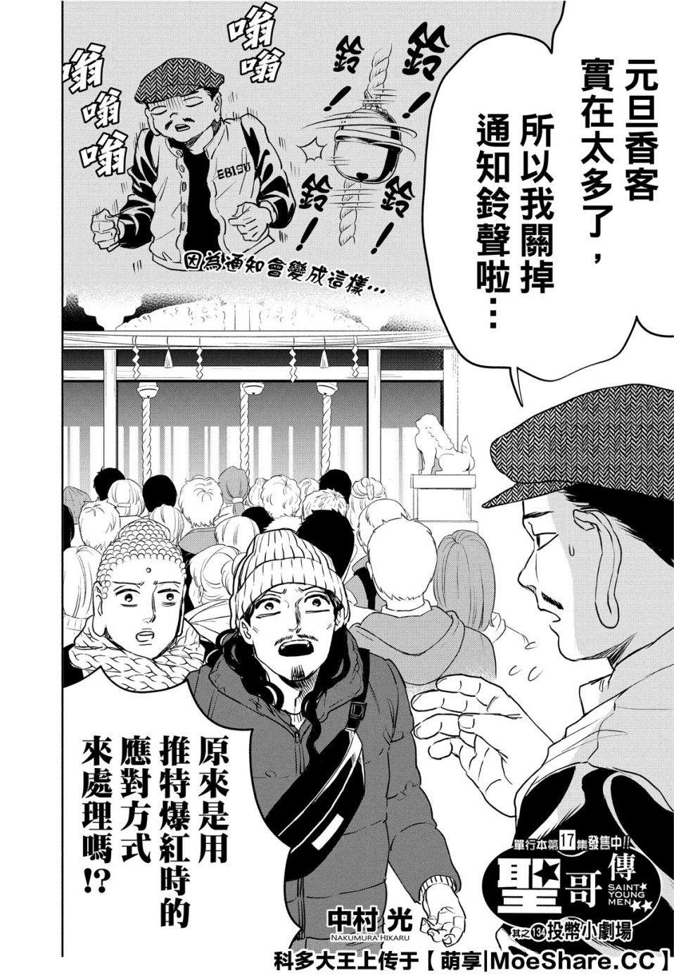 《圣☆哥传》漫画最新章节第134话免费下拉式在线观看章节第【4】张图片