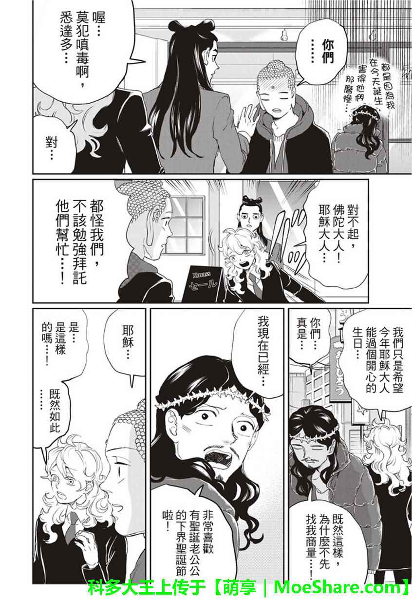 《圣☆哥传》漫画最新章节第110话免费下拉式在线观看章节第【17】张图片