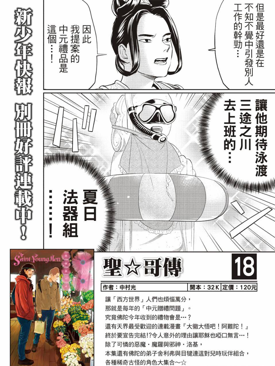 《圣☆哥传》漫画最新章节第143话免费下拉式在线观看章节第【2】张图片