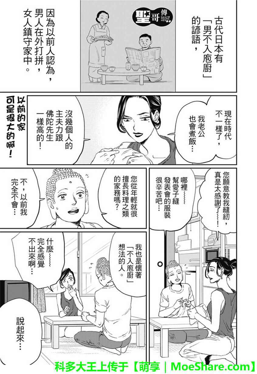 《圣☆哥传》漫画最新章节第107话免费下拉式在线观看章节第【1】张图片