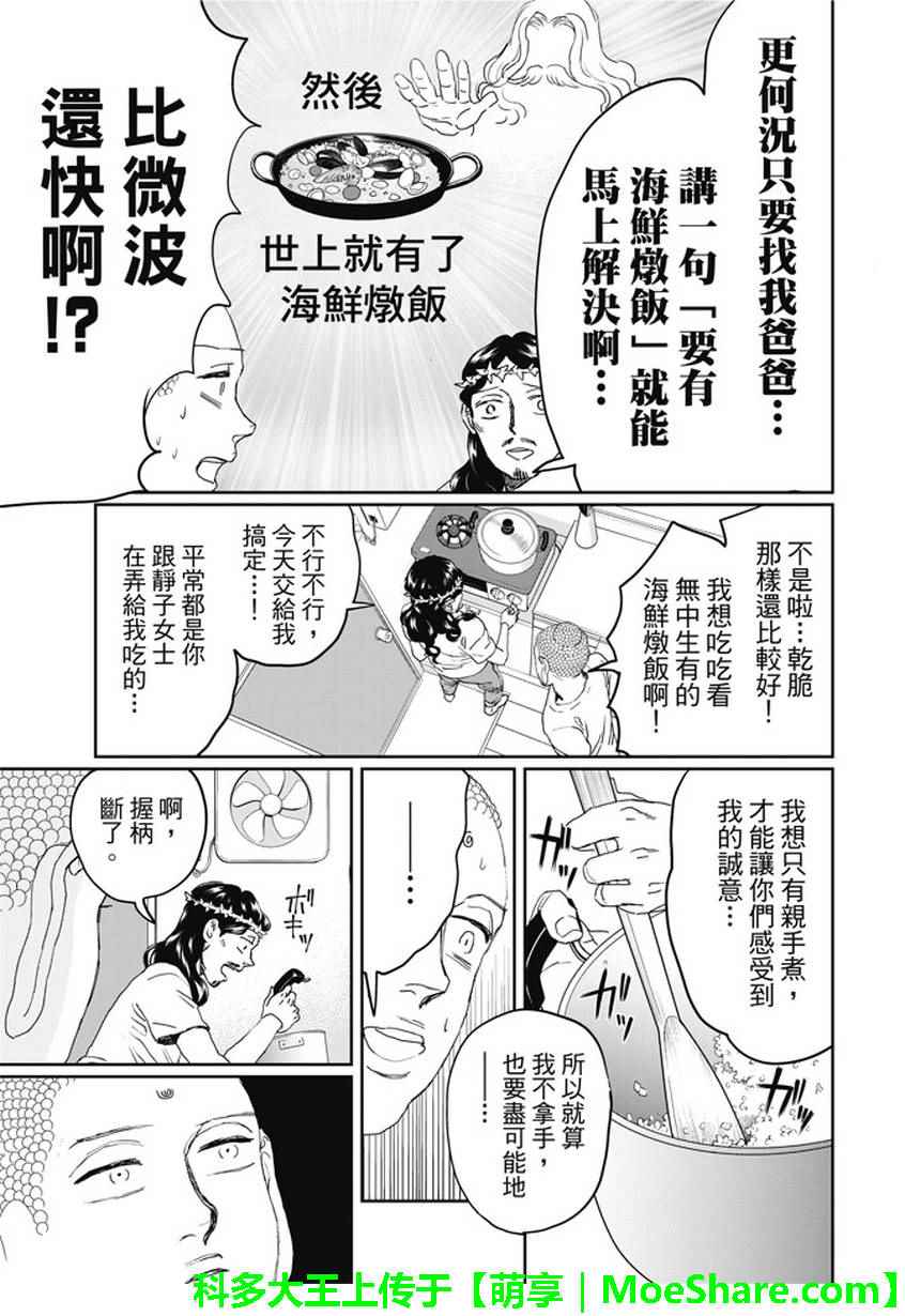 《圣☆哥传》漫画最新章节第107话免费下拉式在线观看章节第【9】张图片