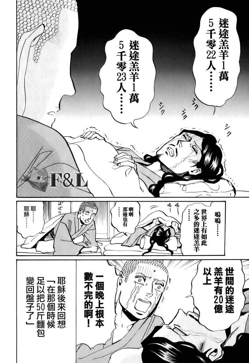 《圣☆哥传》漫画最新章节第19话免费下拉式在线观看章节第【10】张图片