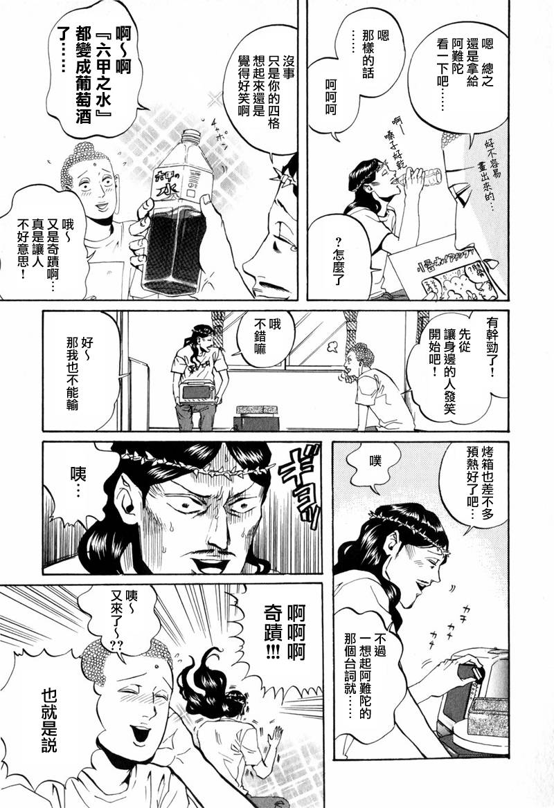 《圣☆哥传》漫画最新章节第6话免费下拉式在线观看章节第【15】张图片