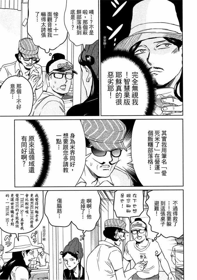 《圣☆哥传》漫画最新章节第13卷免费下拉式在线观看章节第【115】张图片