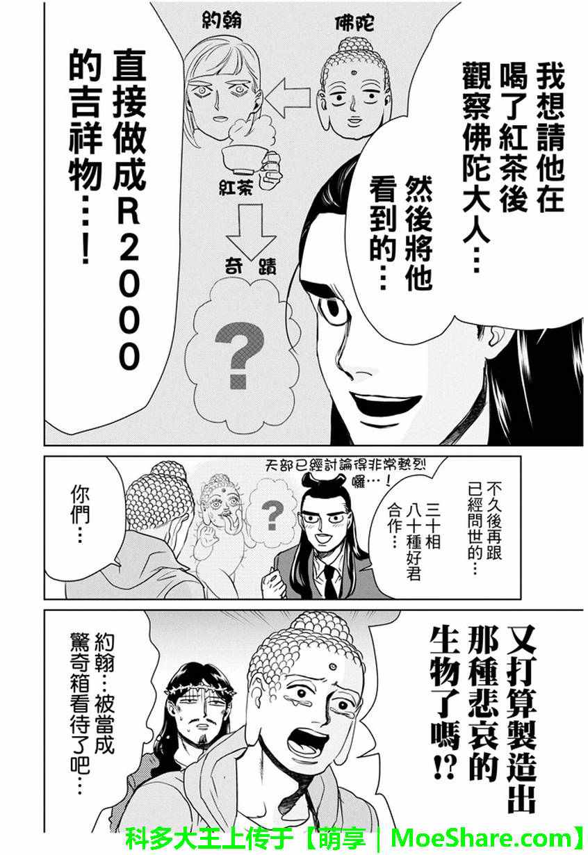 《圣☆哥传》漫画最新章节第93话免费下拉式在线观看章节第【12】张图片