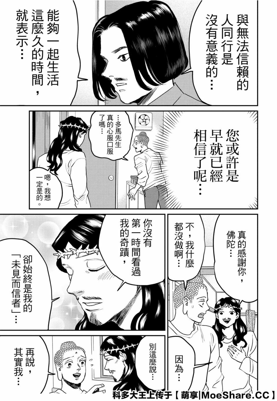 《圣☆哥传》漫画最新章节第137话免费下拉式在线观看章节第【9】张图片