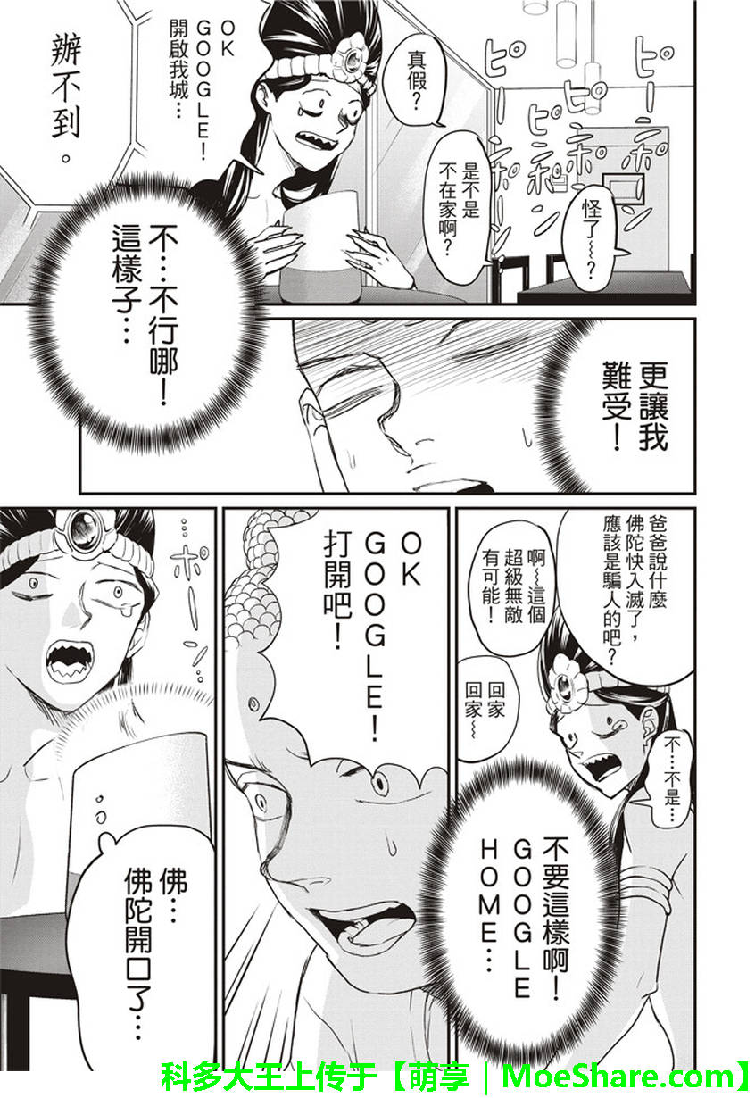 《圣☆哥传》漫画最新章节第116话免费下拉式在线观看章节第【9】张图片