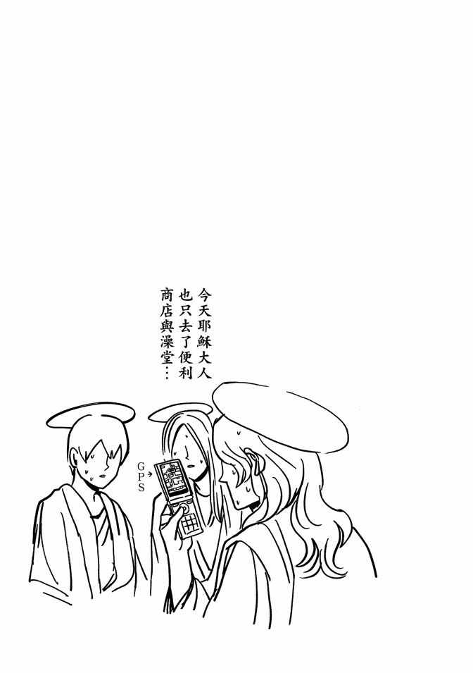 《圣☆哥传》漫画最新章节第2卷免费下拉式在线观看章节第【131】张图片