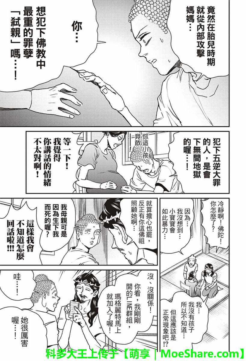 《圣☆哥传》漫画最新章节第119话免费下拉式在线观看章节第【10】张图片