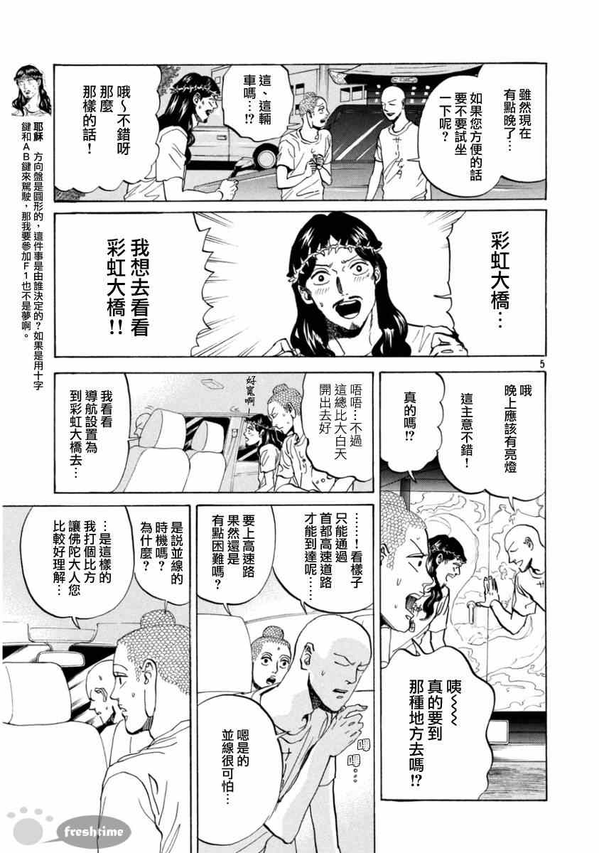 《圣☆哥传》漫画最新章节第75话免费下拉式在线观看章节第【5】张图片