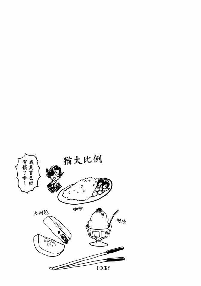 《圣☆哥传》漫画最新章节第14卷免费下拉式在线观看章节第【73】张图片