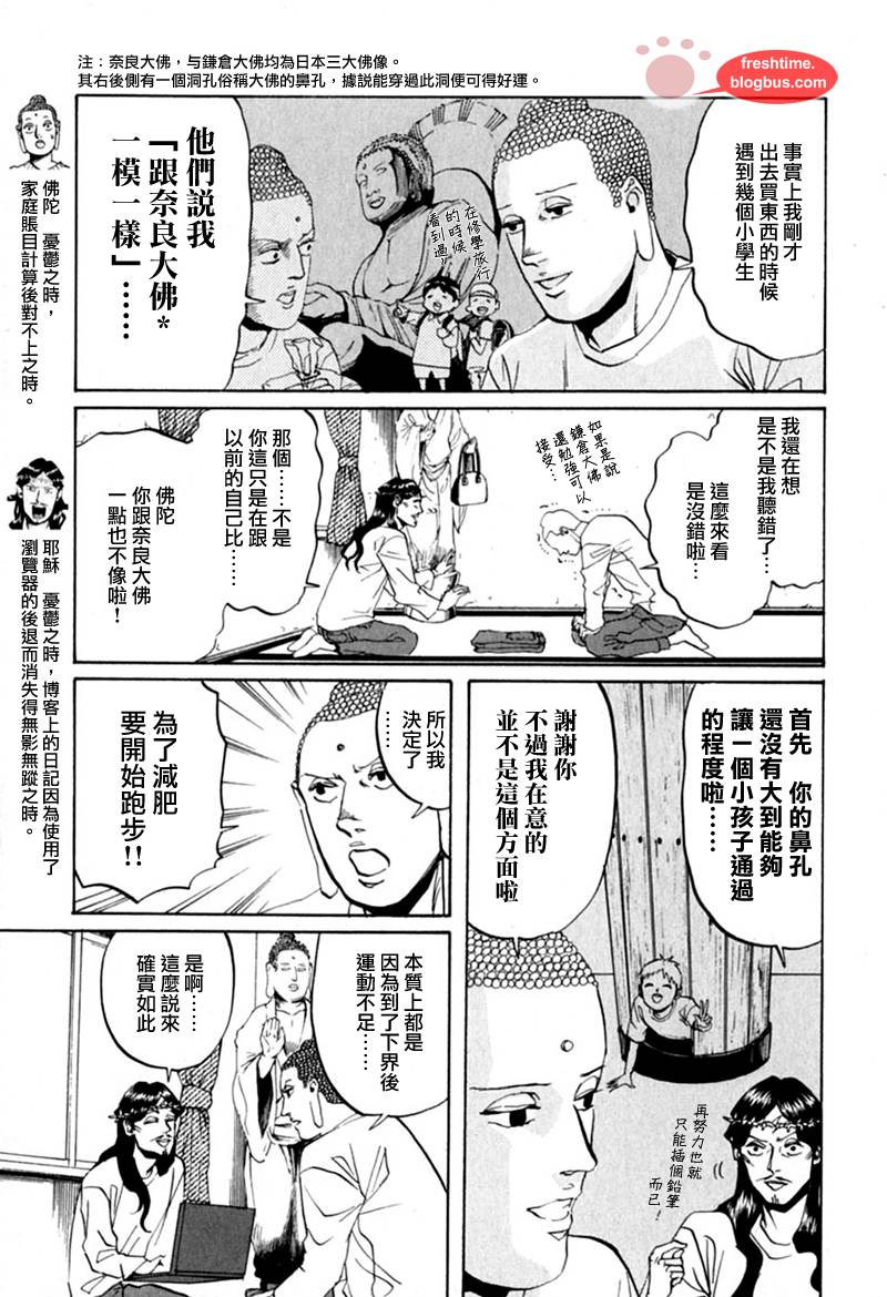 《圣☆哥传》漫画最新章节第12话免费下拉式在线观看章节第【3】张图片