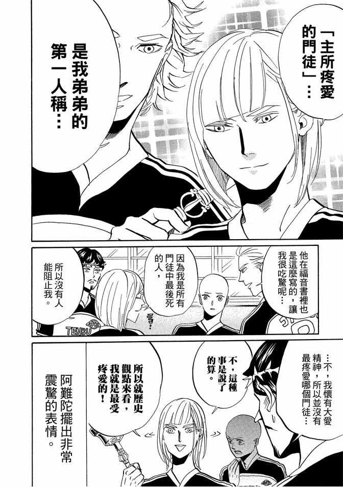 《圣☆哥传》漫画最新章节第6卷免费下拉式在线观看章节第【82】张图片