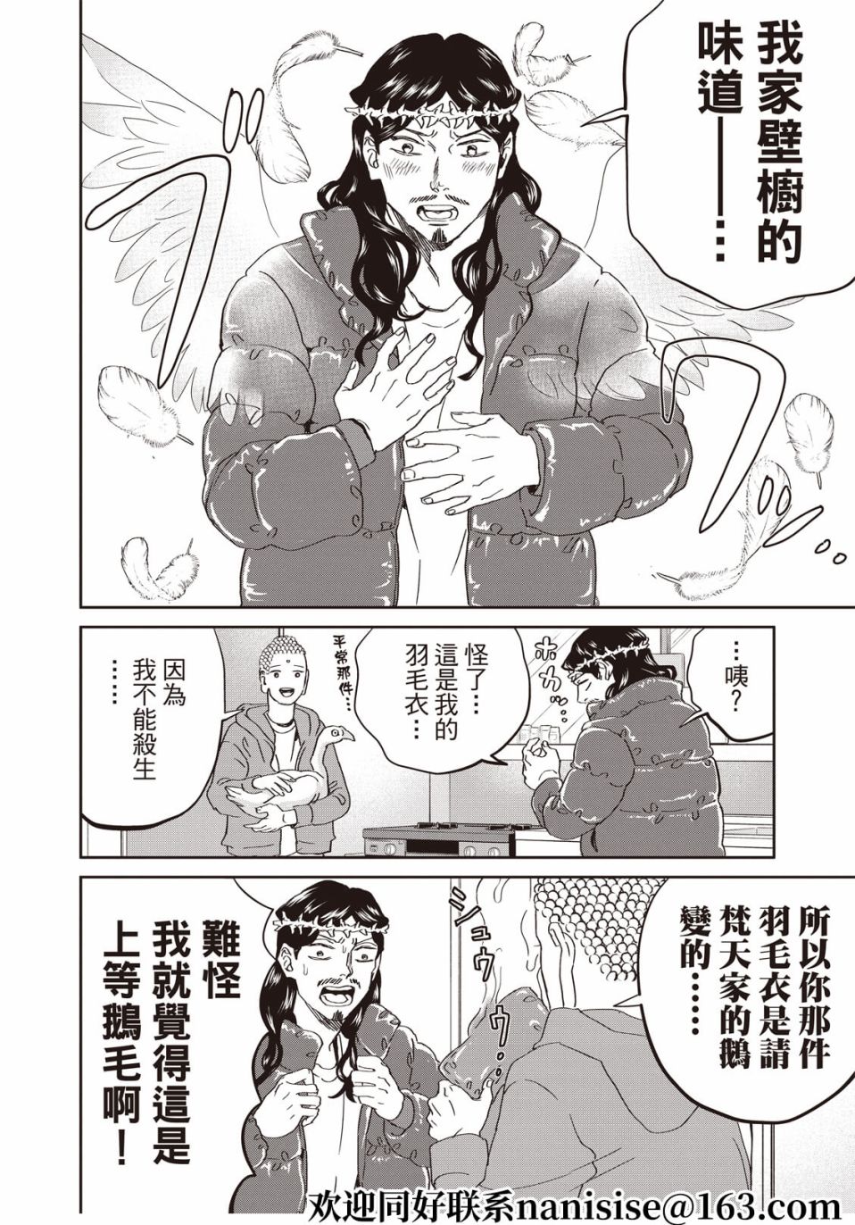 《圣☆哥传》漫画最新章节第150话免费下拉式在线观看章节第【4】张图片