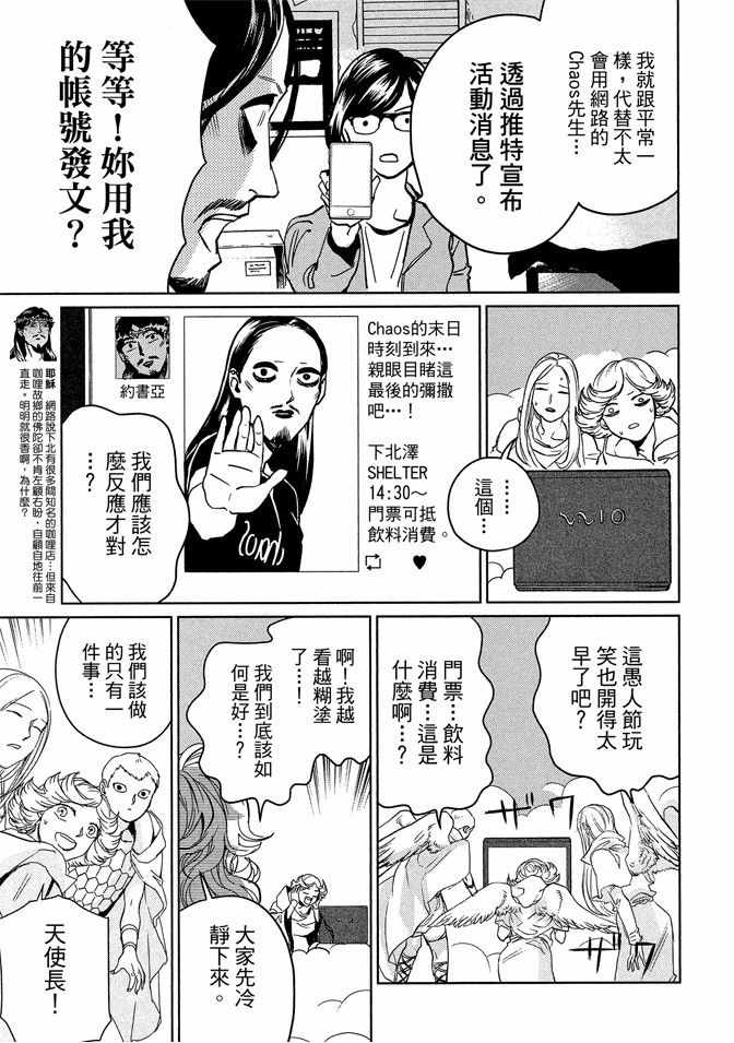 《圣☆哥传》漫画最新章节第13卷免费下拉式在线观看章节第【57】张图片