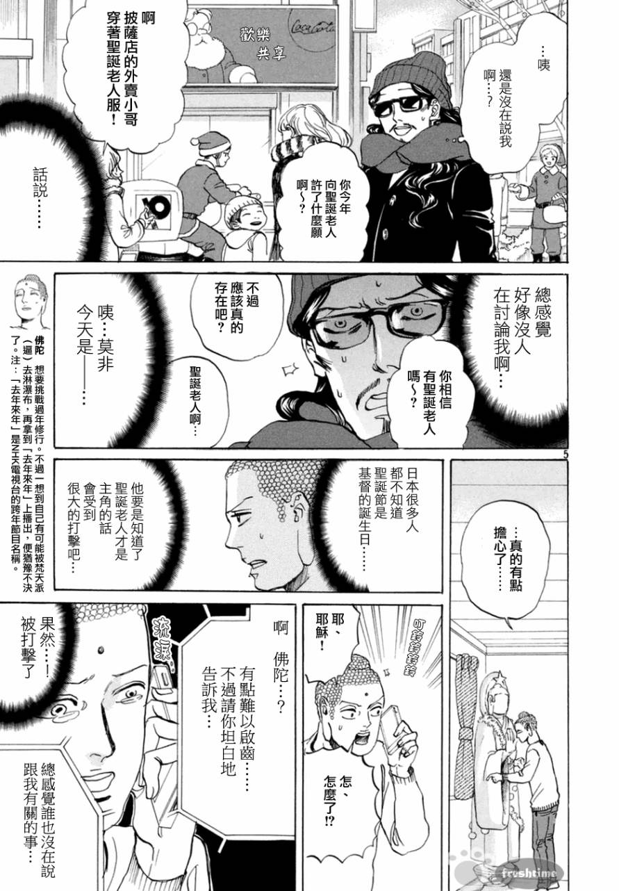 《圣☆哥传》漫画最新章节第69话免费下拉式在线观看章节第【6】张图片