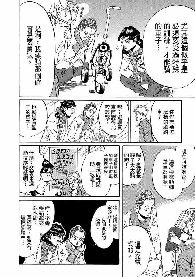 《圣☆哥传》漫画最新章节第5卷免费下拉式在线观看章节第【26】张图片