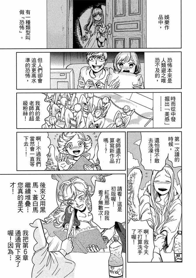 《圣☆哥传》漫画最新章节第13卷免费下拉式在线观看章节第【67】张图片