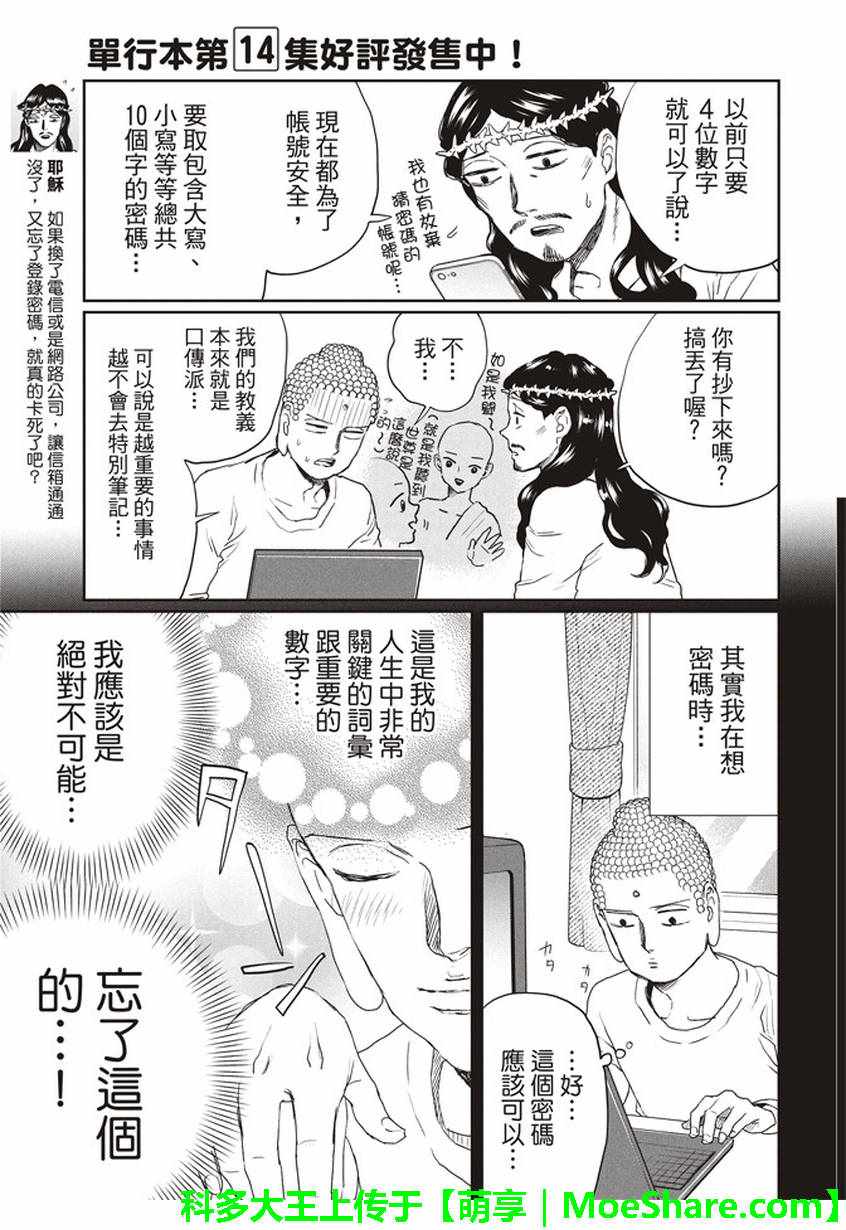 《圣☆哥传》漫画最新章节第112话免费下拉式在线观看章节第【4】张图片