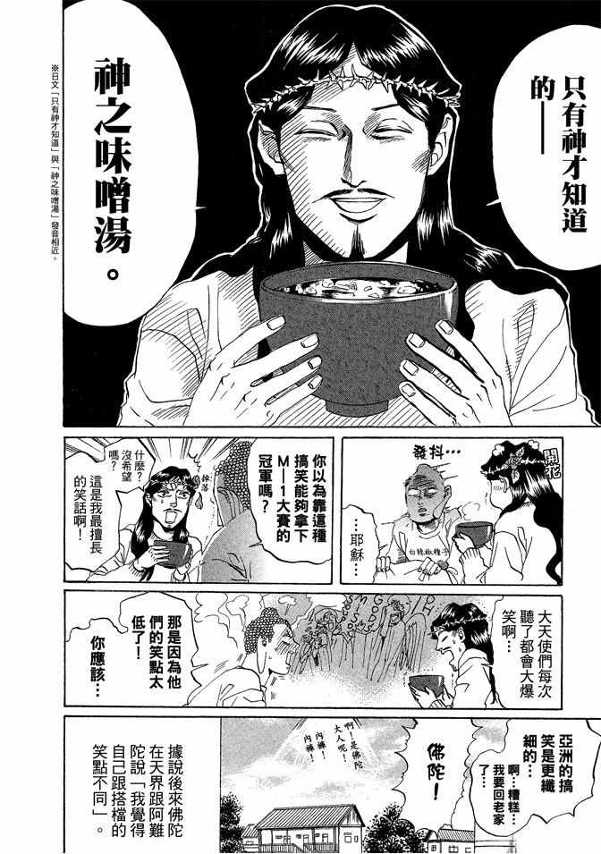 《圣☆哥传》漫画最新章节第2卷免费下拉式在线观看章节第【58】张图片