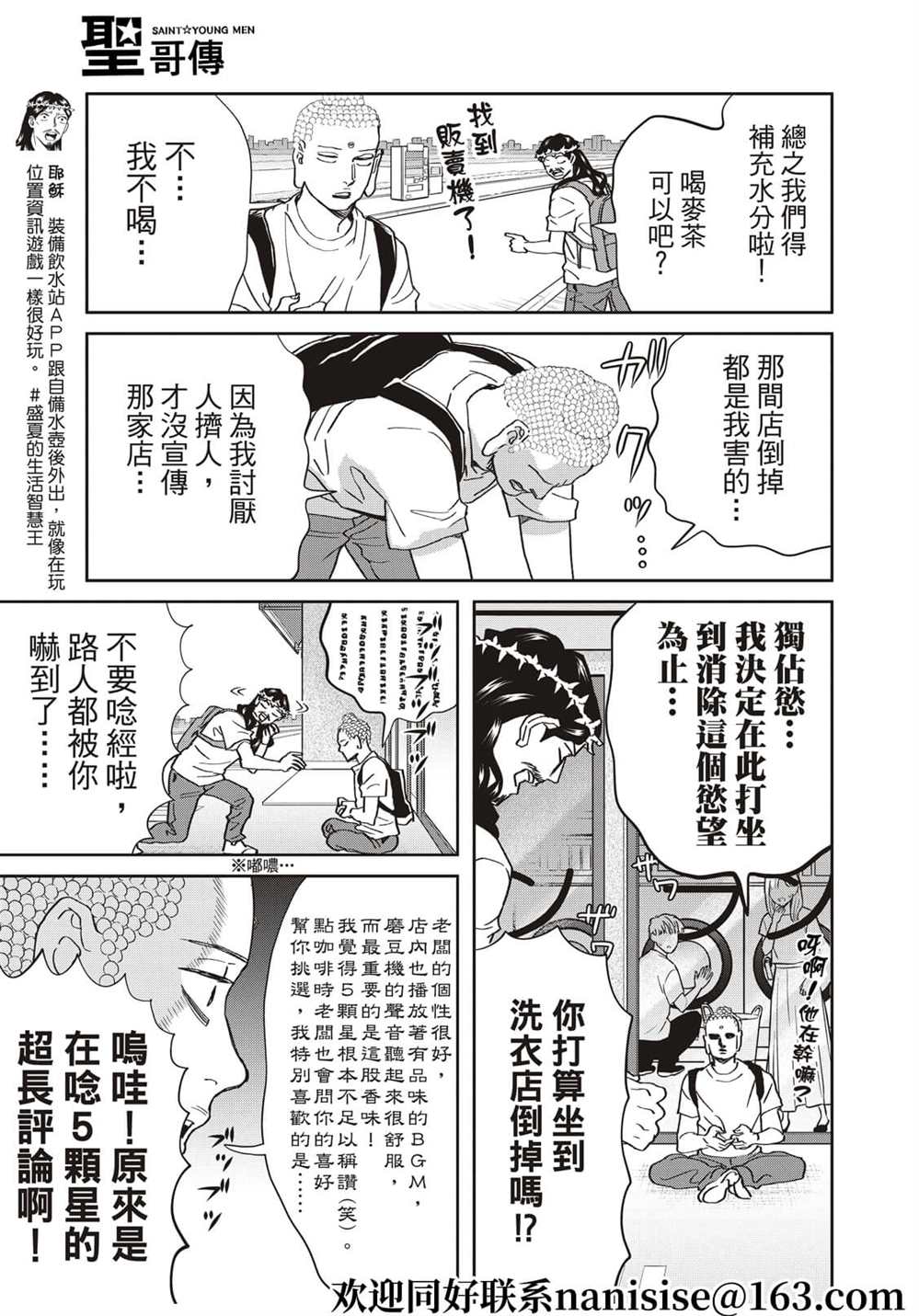 《圣☆哥传》漫画最新章节第155话免费下拉式在线观看章节第【9】张图片