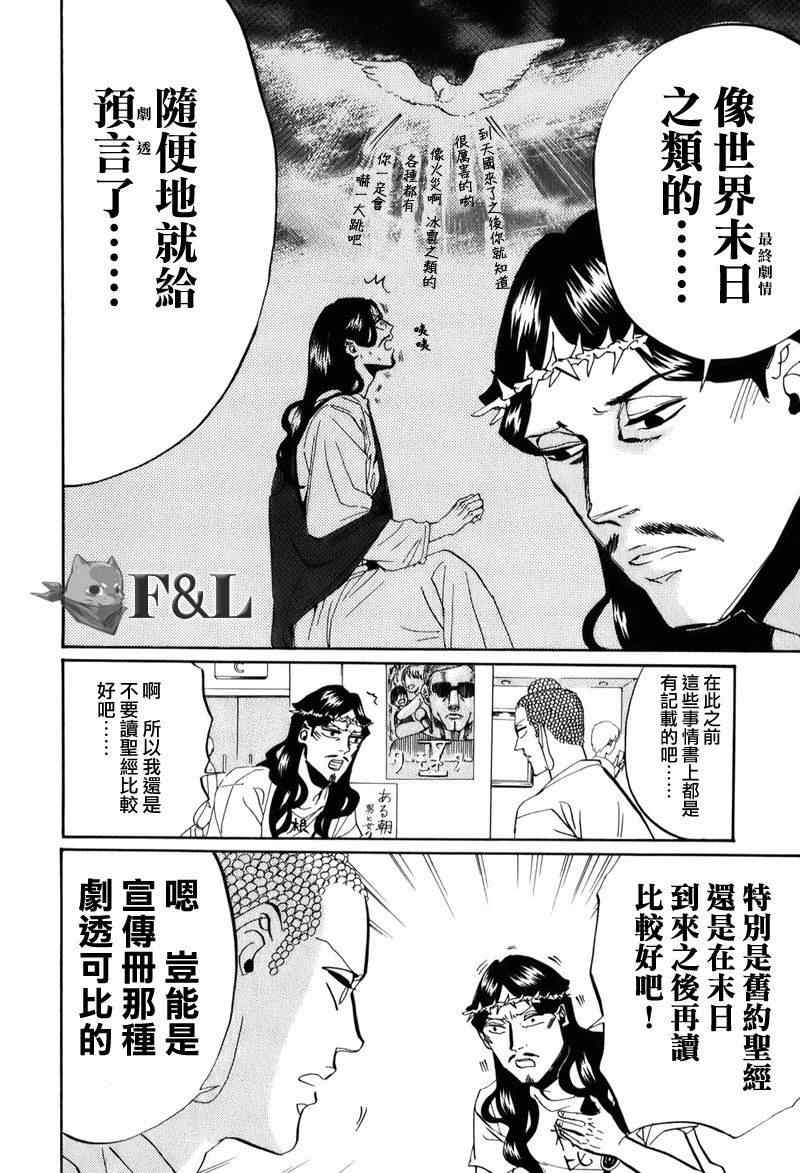 《圣☆哥传》漫画最新章节第26话免费下拉式在线观看章节第【6】张图片