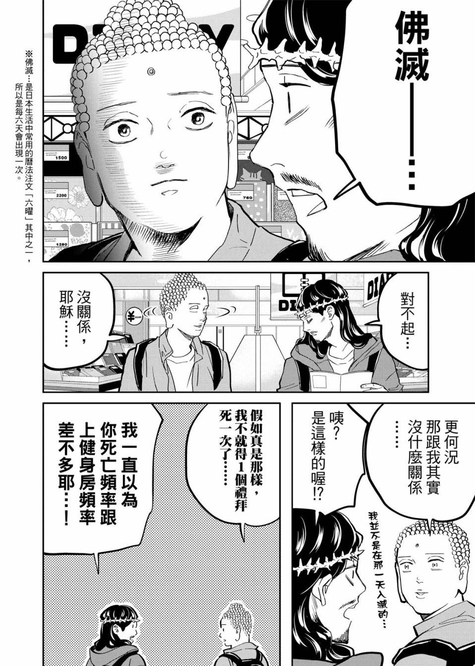 《圣☆哥传》漫画最新章节第143话免费下拉式在线观看章节第【6】张图片