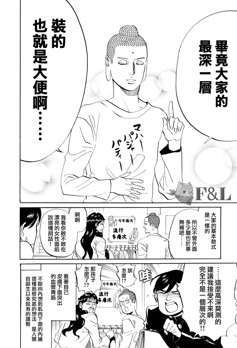 《圣☆哥传》漫画最新章节第36话免费下拉式在线观看章节第【8】张图片