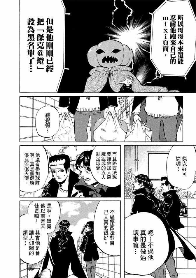 《圣☆哥传》漫画最新章节第6卷免费下拉式在线观看章节第【126】张图片