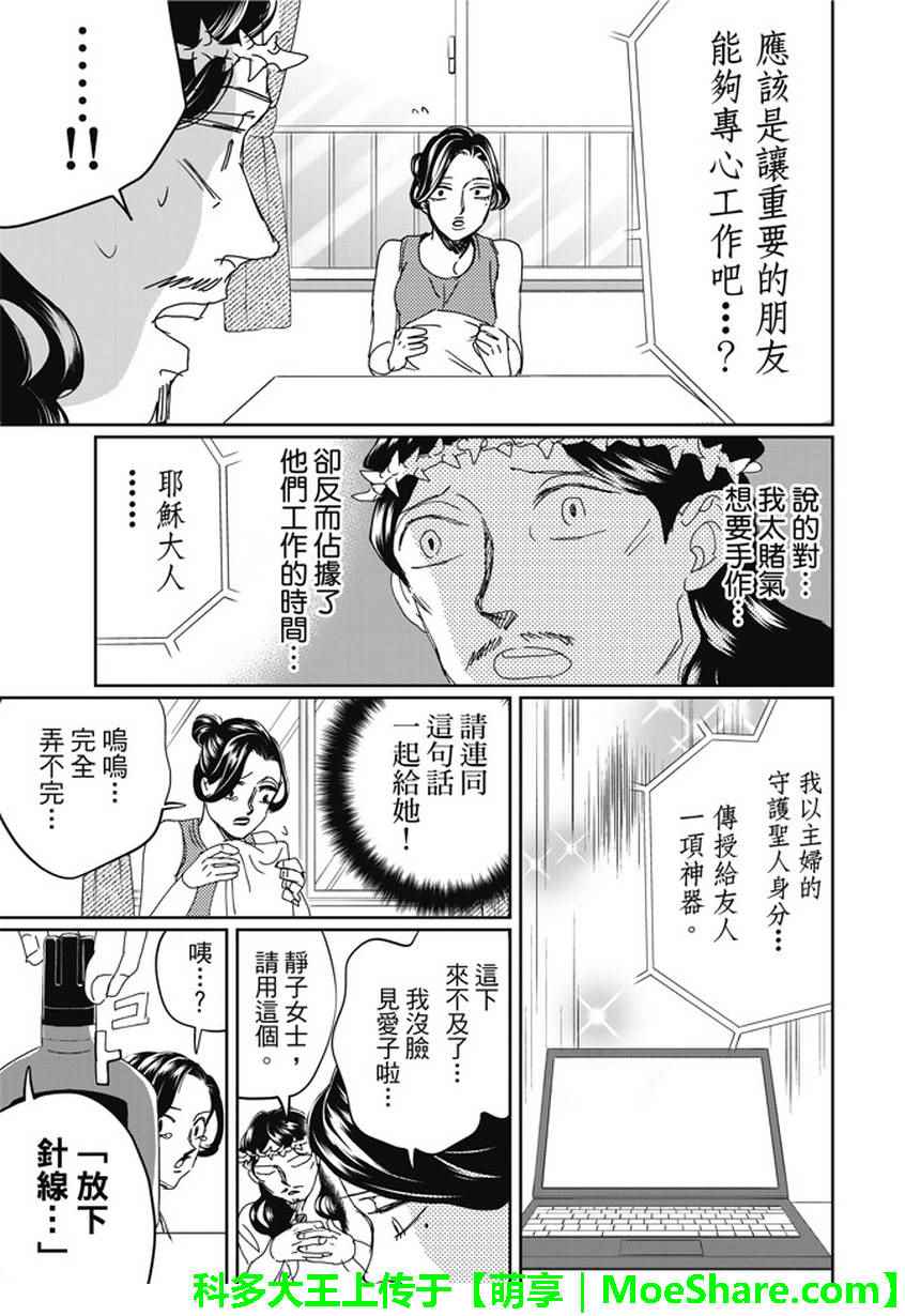 《圣☆哥传》漫画最新章节第107话免费下拉式在线观看章节第【15】张图片