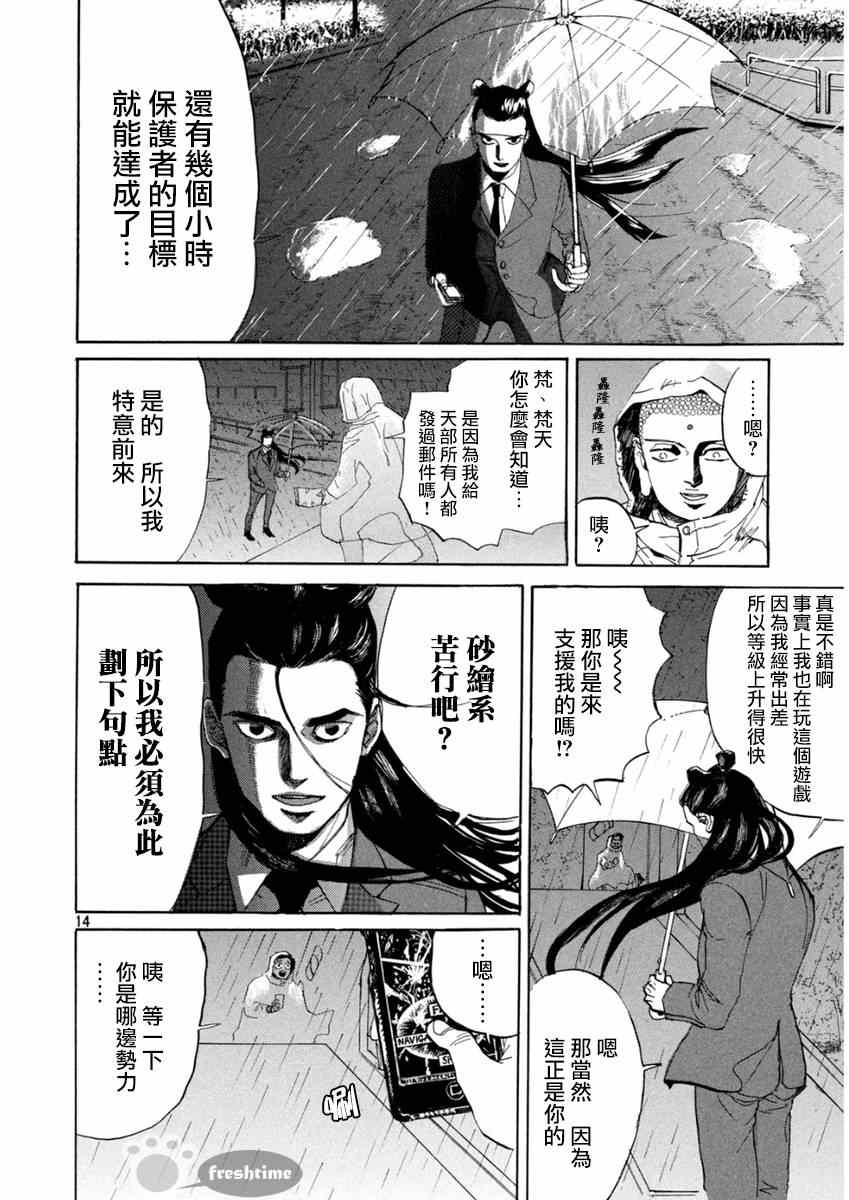 《圣☆哥传》漫画最新章节第80话免费下拉式在线观看章节第【14】张图片