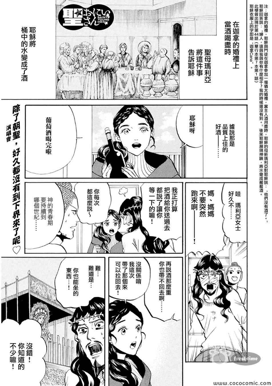 《圣☆哥传》漫画最新章节第68话免费下拉式在线观看章节第【1】张图片