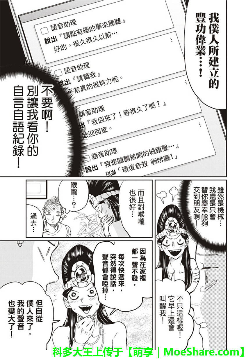 《圣☆哥传》漫画最新章节第116话免费下拉式在线观看章节第【5】张图片