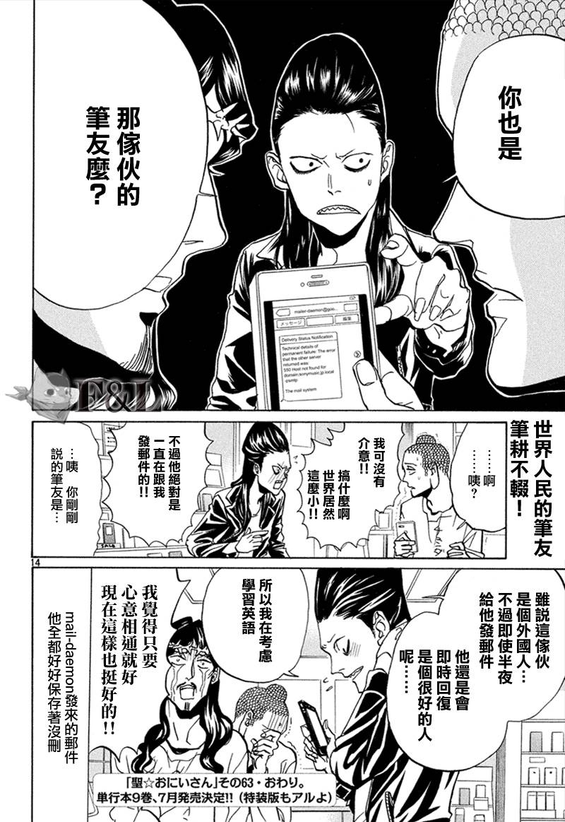 《圣☆哥传》漫画最新章节第63话免费下拉式在线观看章节第【15】张图片