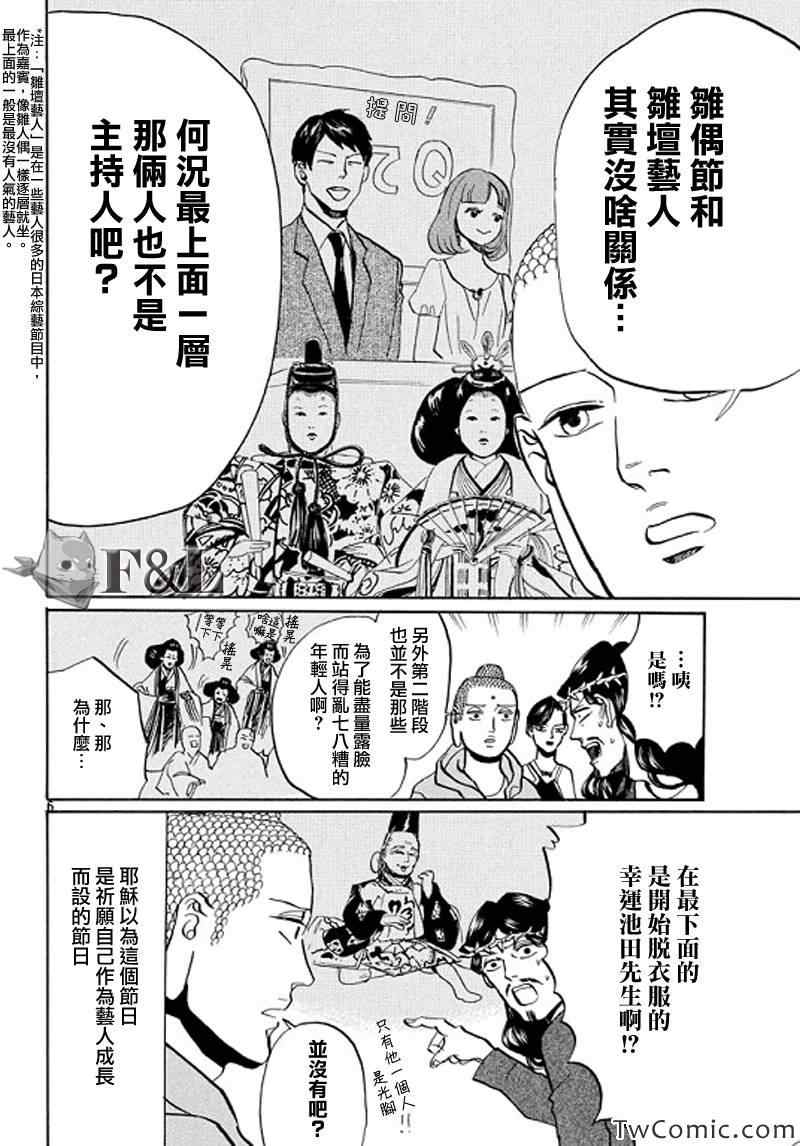 《圣☆哥传》漫画最新章节第61话免费下拉式在线观看章节第【6】张图片