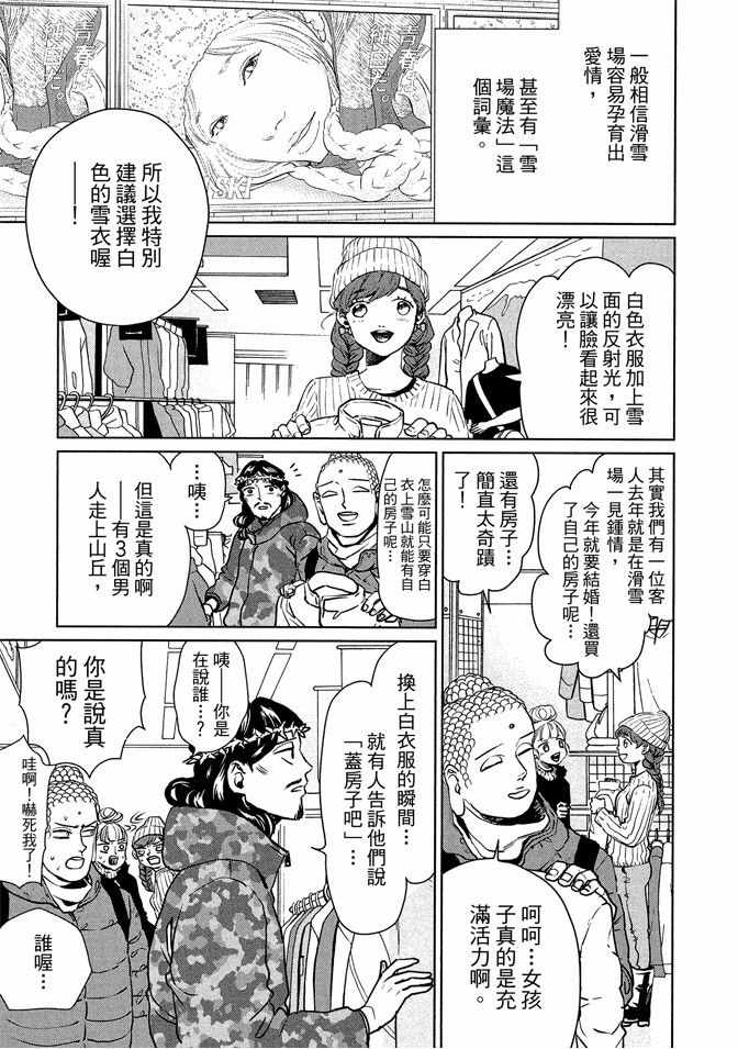 《圣☆哥传》漫画最新章节第13卷免费下拉式在线观看章节第【31】张图片