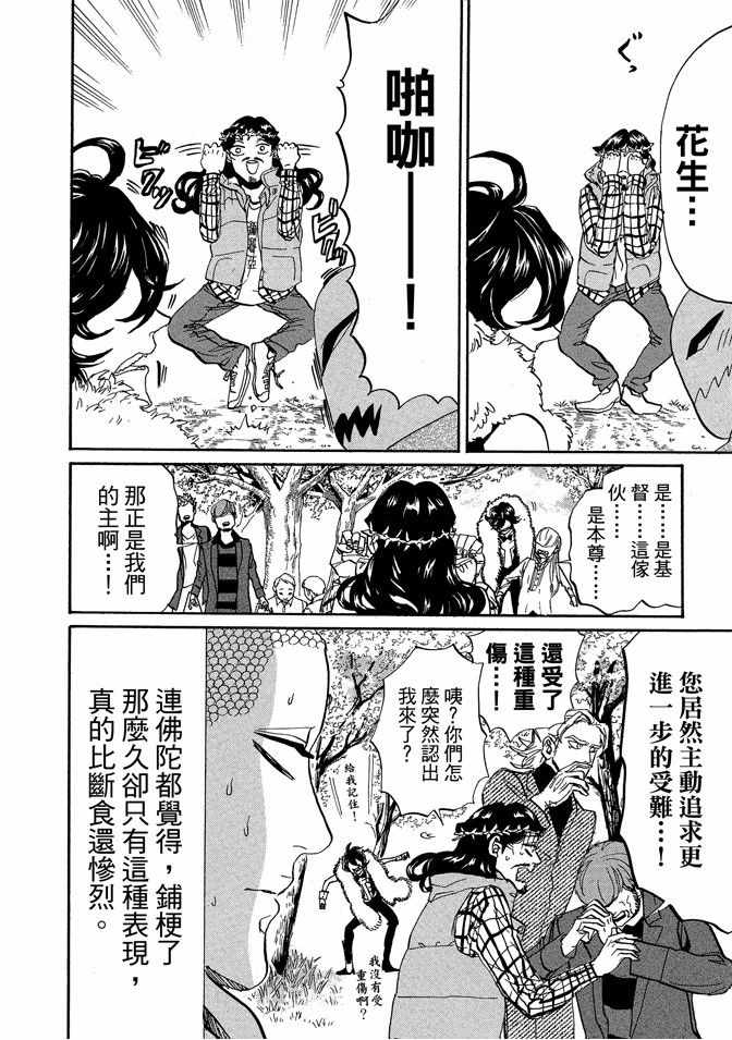 《圣☆哥传》漫画最新章节第10卷免费下拉式在线观看章节第【128】张图片