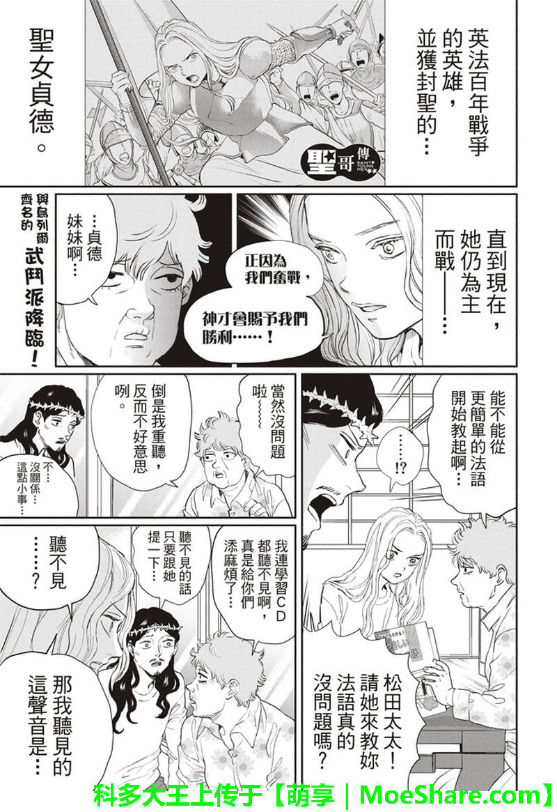 《圣☆哥传》漫画最新章节第122话免费下拉式在线观看章节第【2】张图片