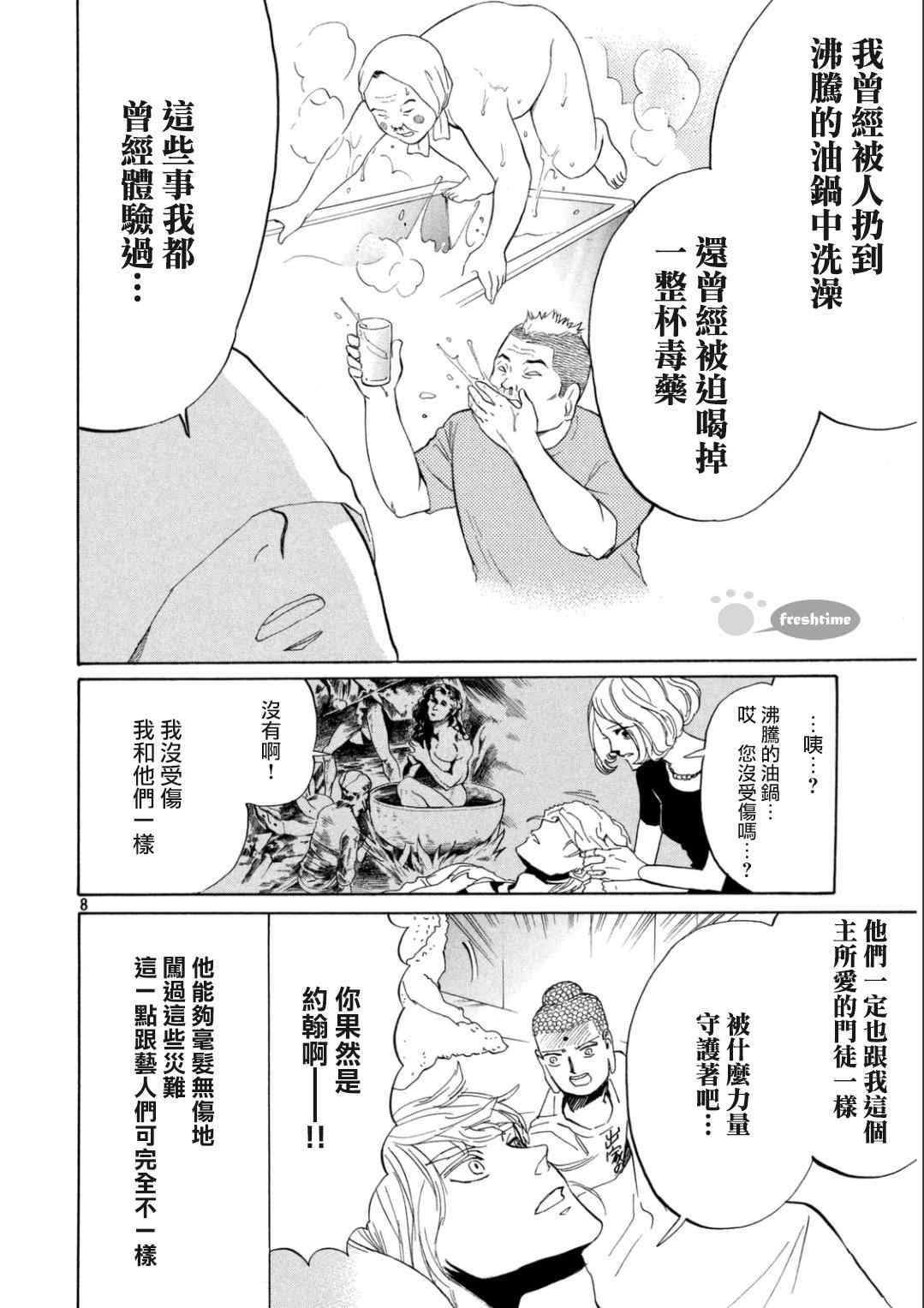 《圣☆哥传》漫画最新章节第83话免费下拉式在线观看章节第【8】张图片