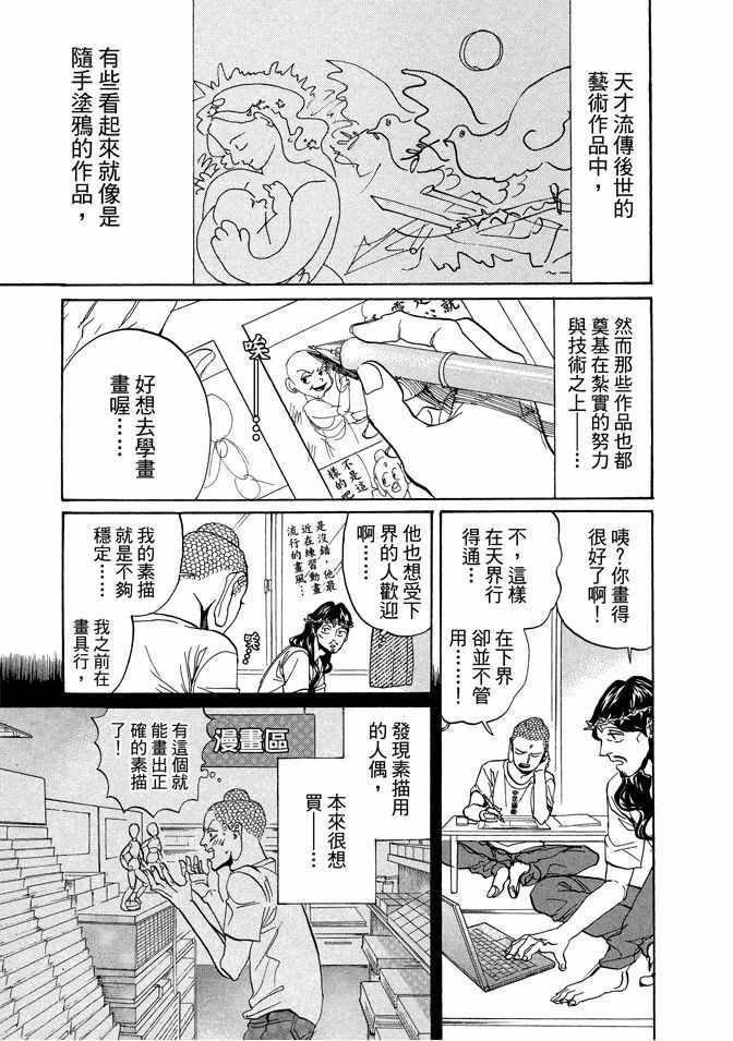 《圣☆哥传》漫画最新章节第10卷免费下拉式在线观看章节第【19】张图片