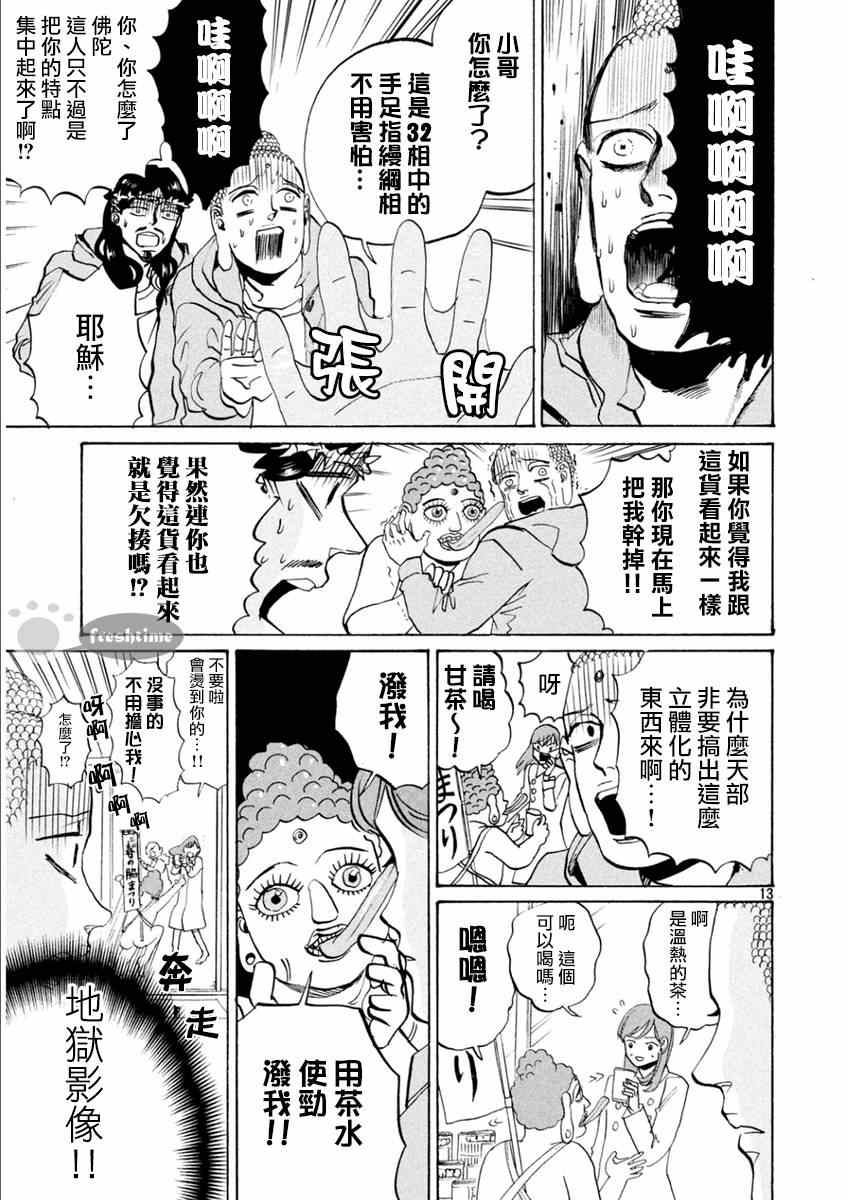 《圣☆哥传》漫画最新章节第82话免费下拉式在线观看章节第【13】张图片