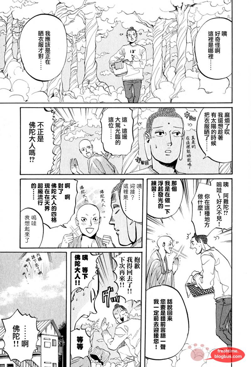 《圣☆哥传》漫画最新章节第11话免费下拉式在线观看章节第【1】张图片