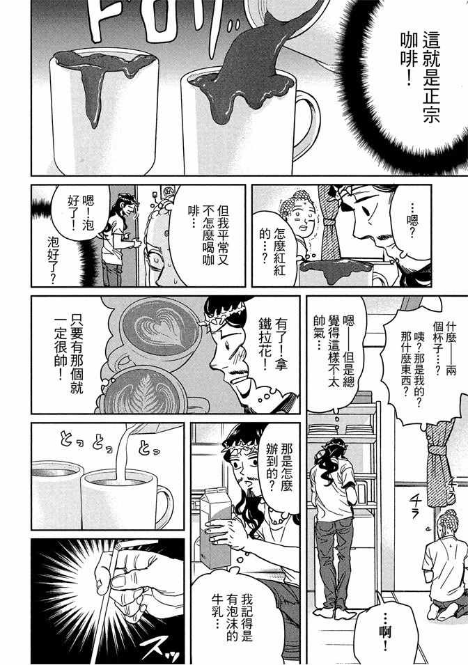 《圣☆哥传》漫画最新章节第13卷免费下拉式在线观看章节第【96】张图片