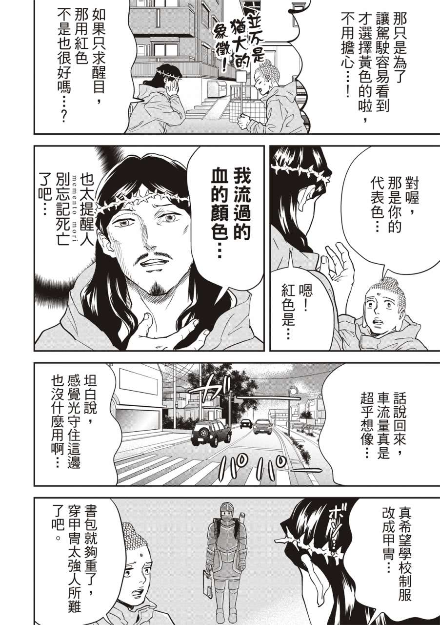 《圣☆哥传》漫画最新章节第157话免费下拉式在线观看章节第【8】张图片